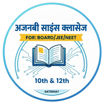 अजनबी साइंस क्लासेज logo