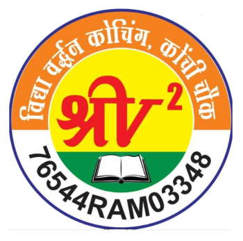 श्री विद्या वर्द्धन कोचिंग संस्थान logo
